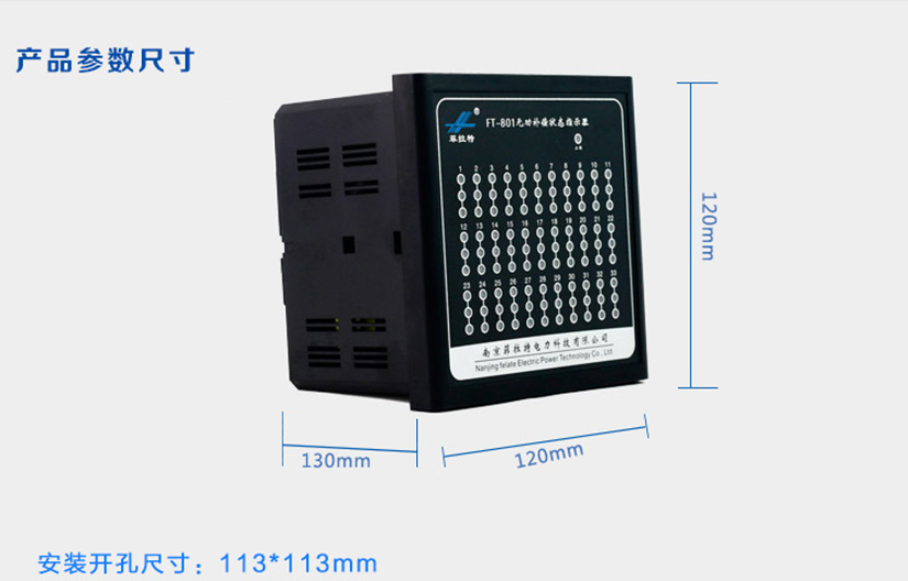 智能指示器FT-801尺寸图