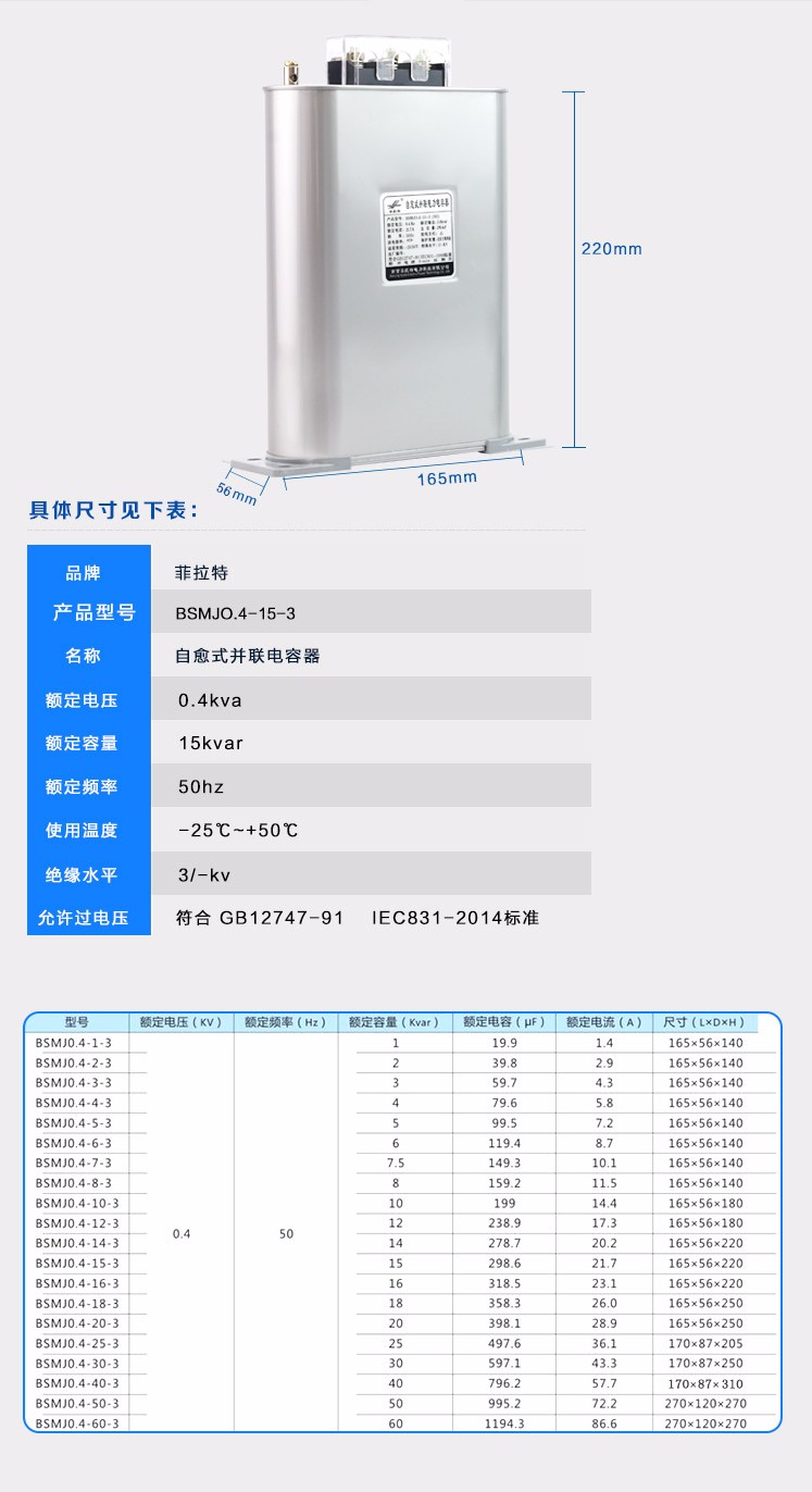 三相自愈式补偿电容器尺寸图